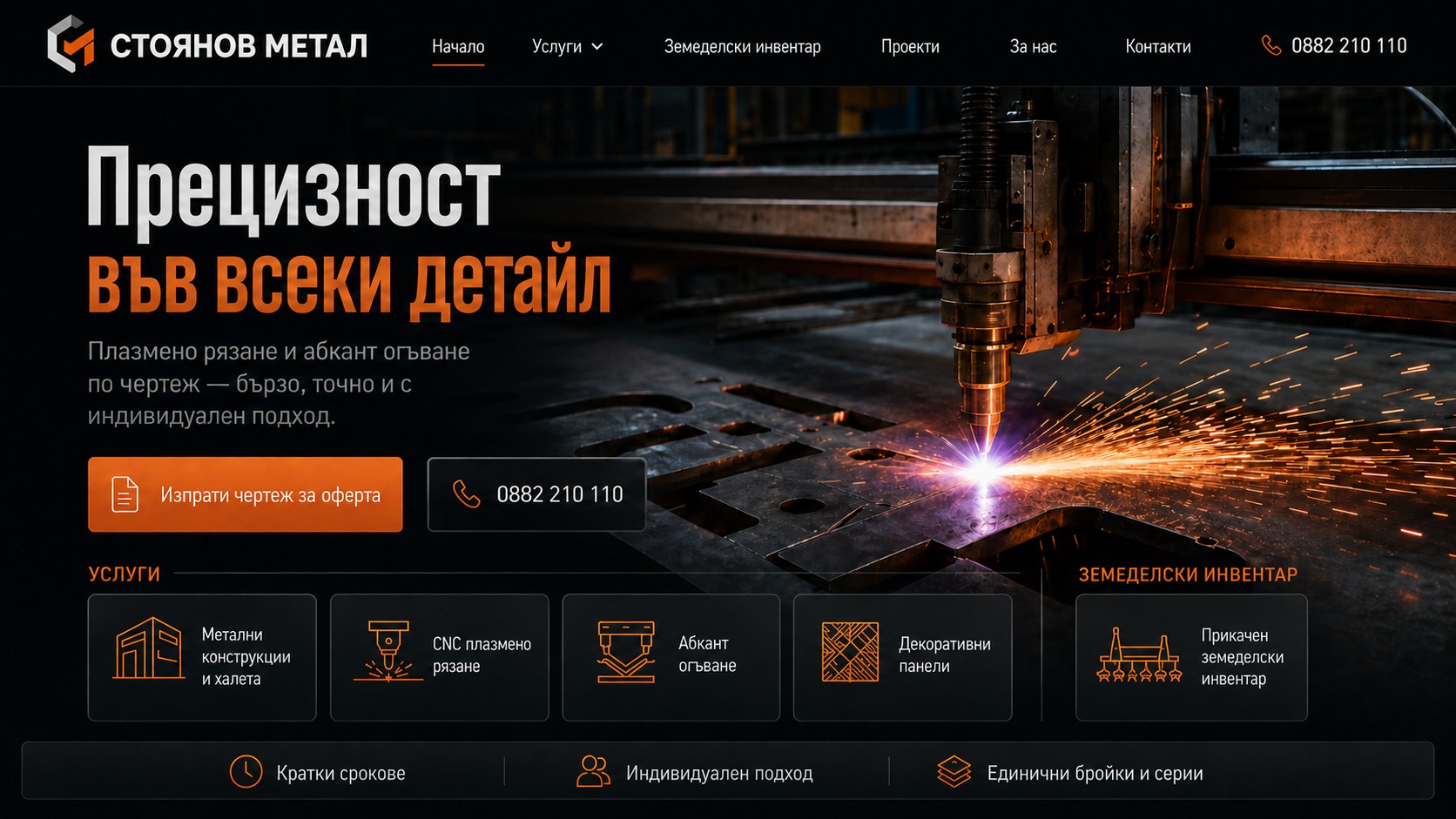 Стоянов Метал - CNC плазмено рязане и метални конструкции